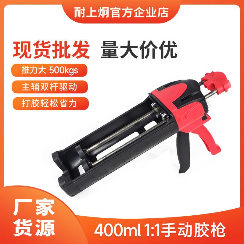耐上炯双组份400手动红黑胶枪双管液压助力施工打胶枪省力打胶枪