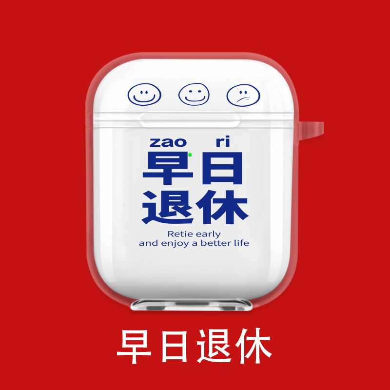 早日退休  + ¥1.00 