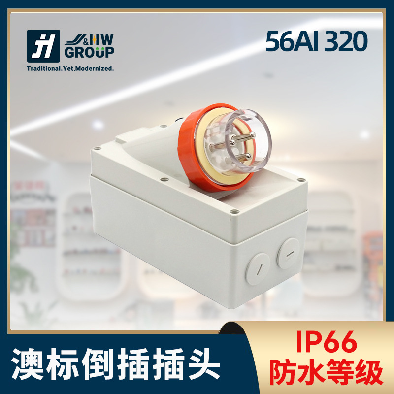 澳标56AI320工业防水倒插三插3PIP66纯铜圆针SAA认证房车20A32A