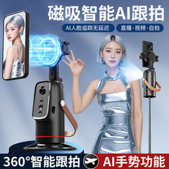 Q03マグネットフォロー雲台顔認識360度パノラマ撮影雲台生放送顔追跡安定器