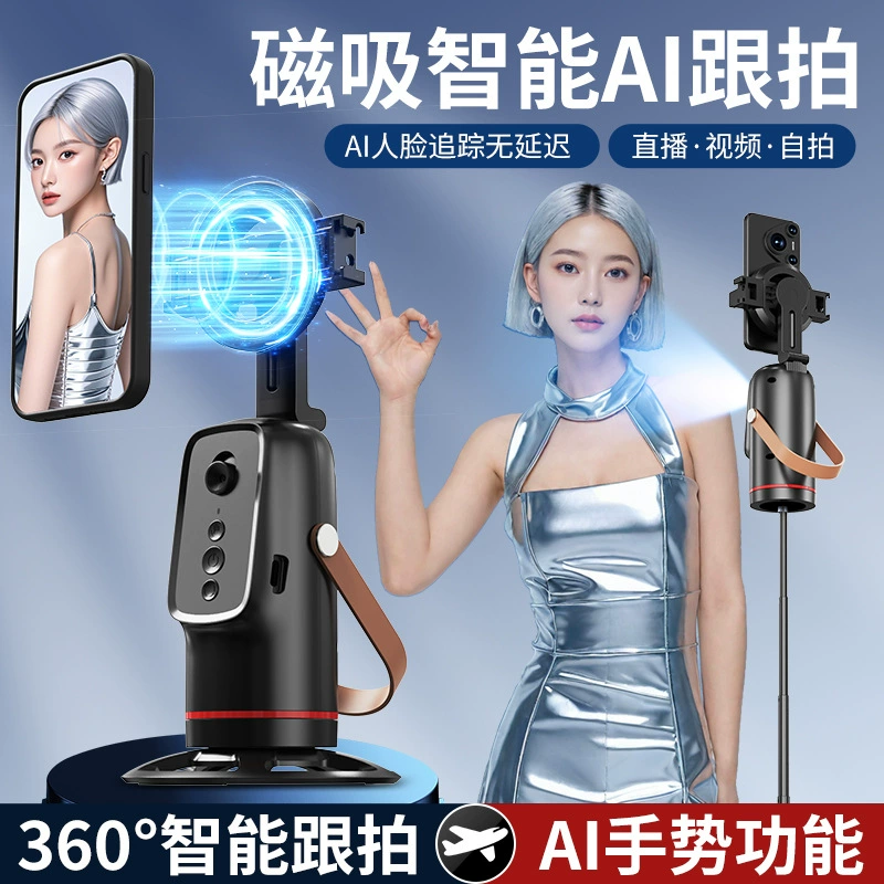 Q03 Магнитное притяжение и съемка Облачное распознавание лица 360-градусная панорама