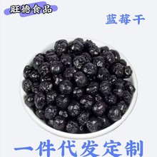 东北大兴安岭野生蓝莓干果干大兴安岭休闲零食批发零售商用果干