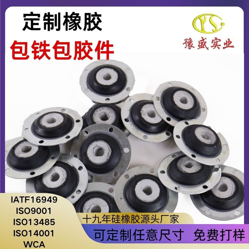 开模定制五金橡胶包胶包铁件工业用减震垫包胶件丁腈橡胶减震器