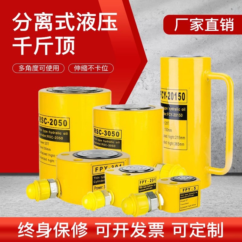 5T10T20T油压分体顶30T50T薄型撑顶器分离式液压千斤顶