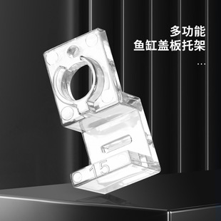 Fish Tank Cover Bracket Transparent High-Strength Pc Small Mini Inlet and Outlet Pipe Fixed Glass Wall-Mounted Support Bracket