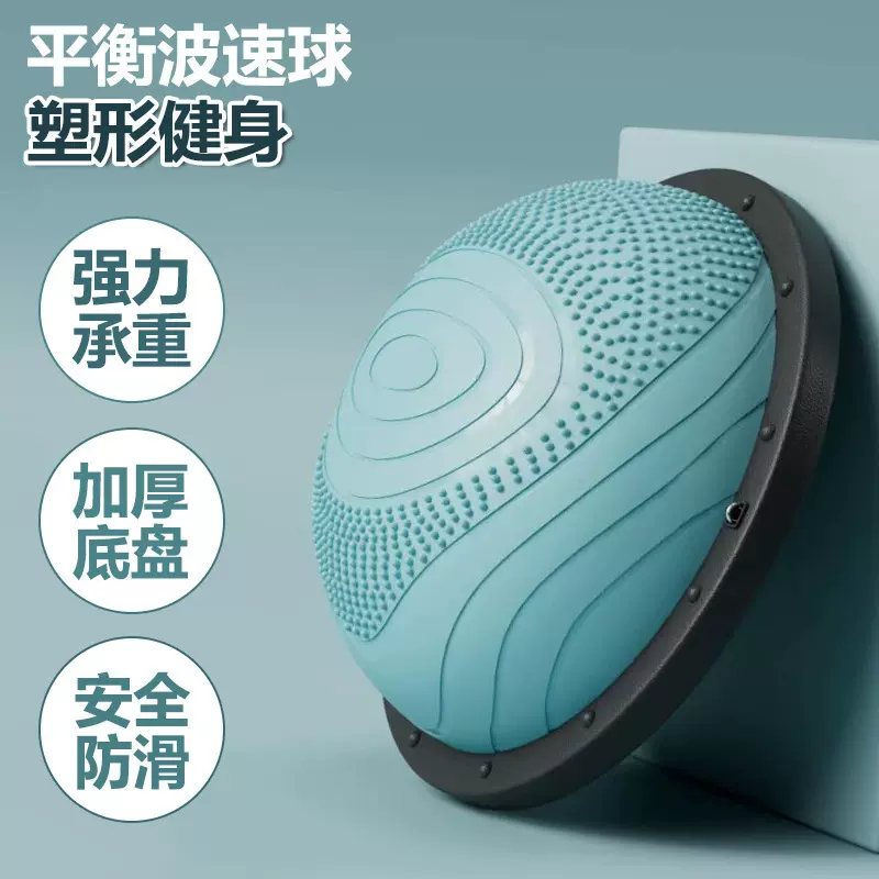 波速球半圆平衡盆底肌瑜伽球筋膜枪健身球普拉提球bosu防滑