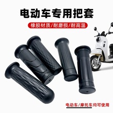 电动车 左边把套 手柄 合适22mm车把安装 无电路功能