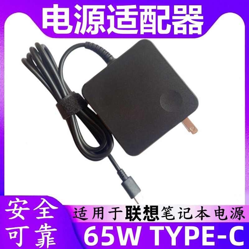Suitable for Lenovo charger type-c notebook 20V 3.25A power adapter 65W C port power supply