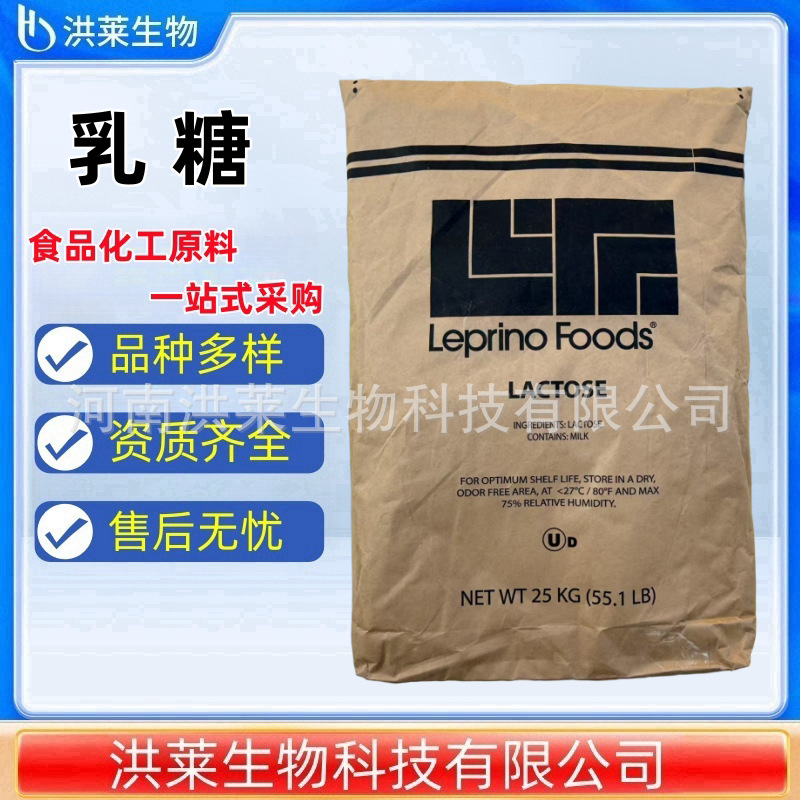 批发乳糖食品级乳糖压片/冰淇淋用甜味剂 量大优惠 美国地球乳糖