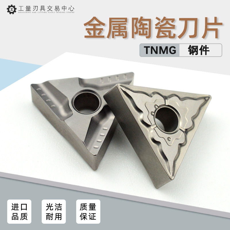 数控刀片三角形外圆断屑刀头金属陶瓷精车刀粒TNMG160404-TS R-VF