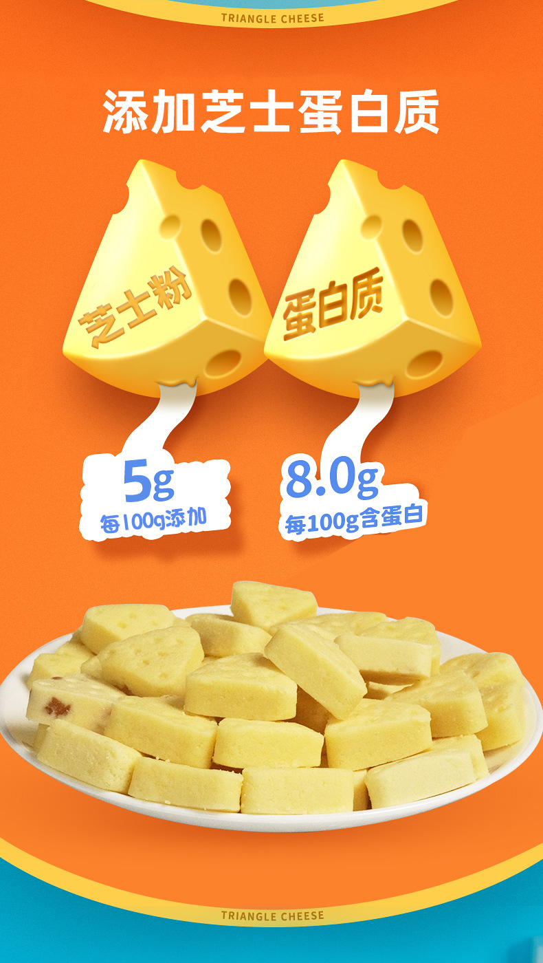 芝士三角奶酪详情_02