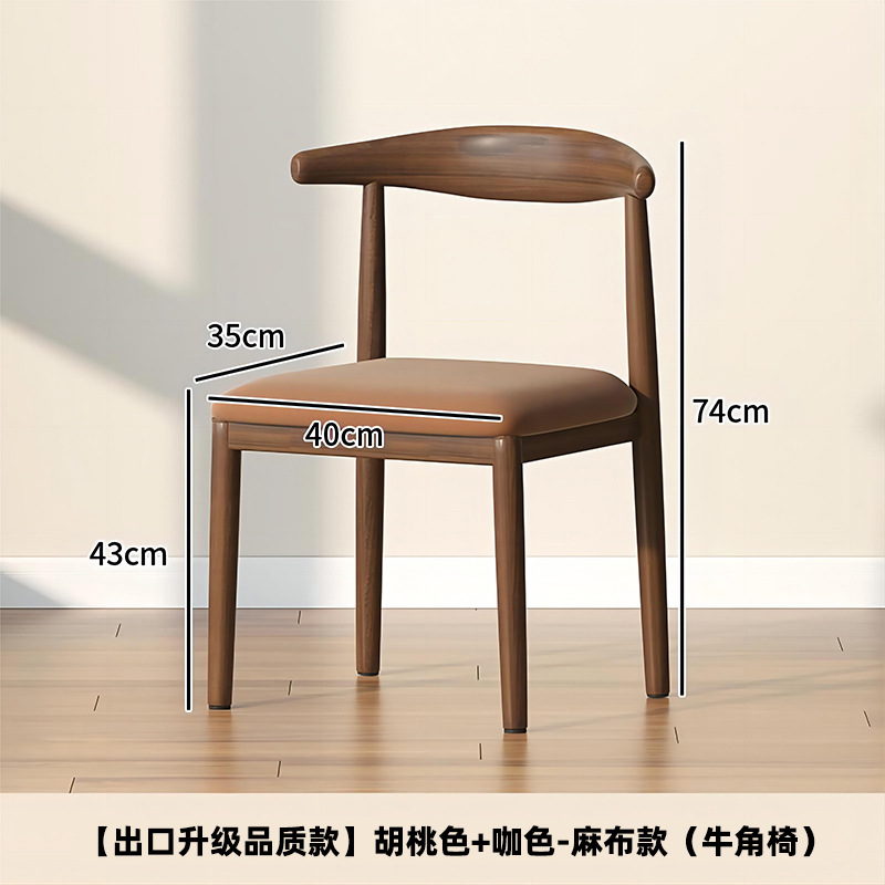 Silla de comedor de cornucopia, taburetes de respaldo, escritorio y silla nórdica doméstica, silla de mesa de comedor moderna y simple, imitación de taburetes de madera sólida y hierro forjado