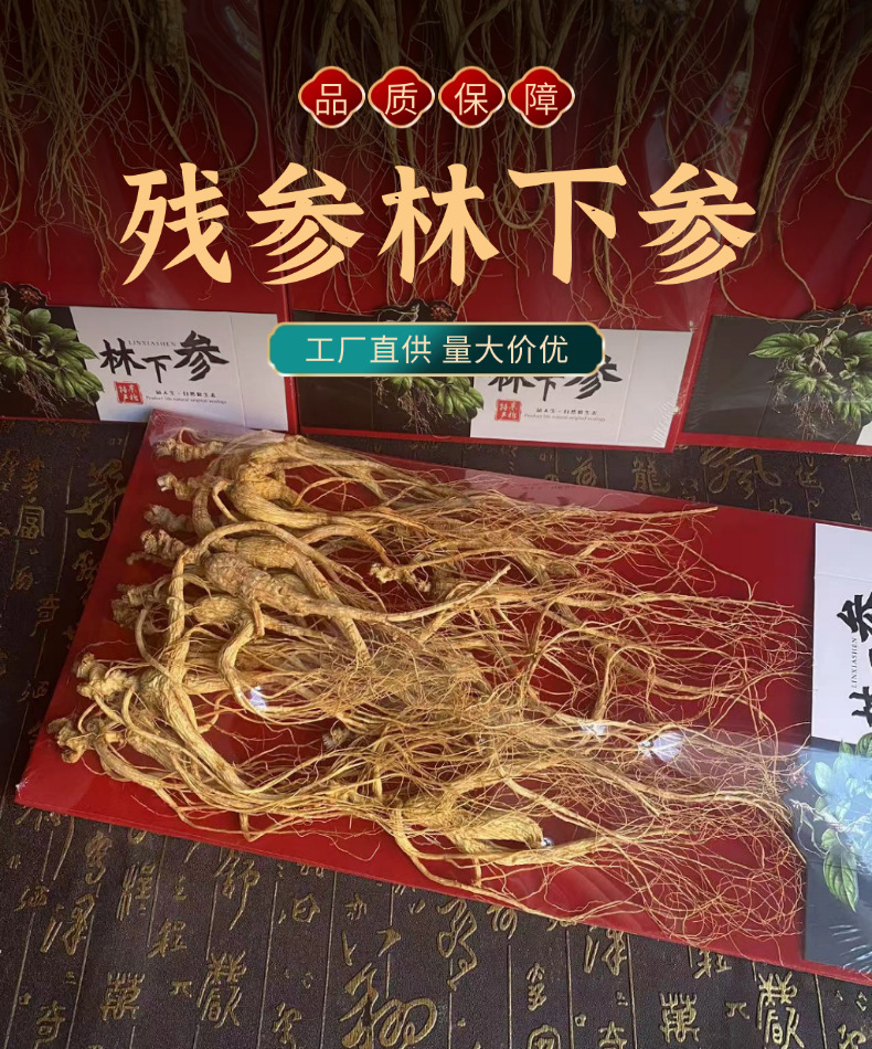 Dried Forest Ginseng Root 200g Sun Dried Jilin Ginseng for Cooking and Decoction overview