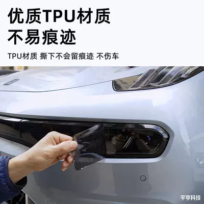 Car paint protective film: Jike Headlight/Taillight Film