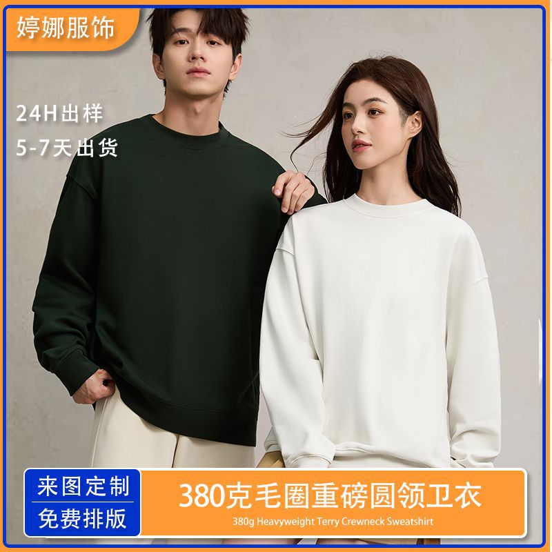 380克重磅落肩潮牌圆领卫纯色毛圈大码卫衣定制印绣LOGO 跨境优选