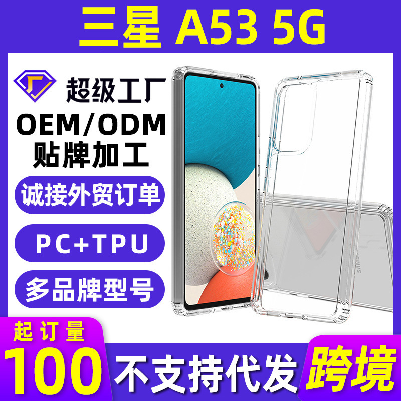 MOQ100适用三星A53 5G防刮花二合一全包手机壳透明防摔耐磨保护套