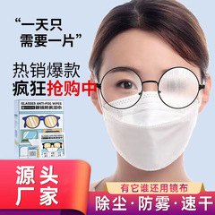 KIMHOME glasses anti-fog wipes disposable lens dust removal wipes portable lens defogging paper wholesale