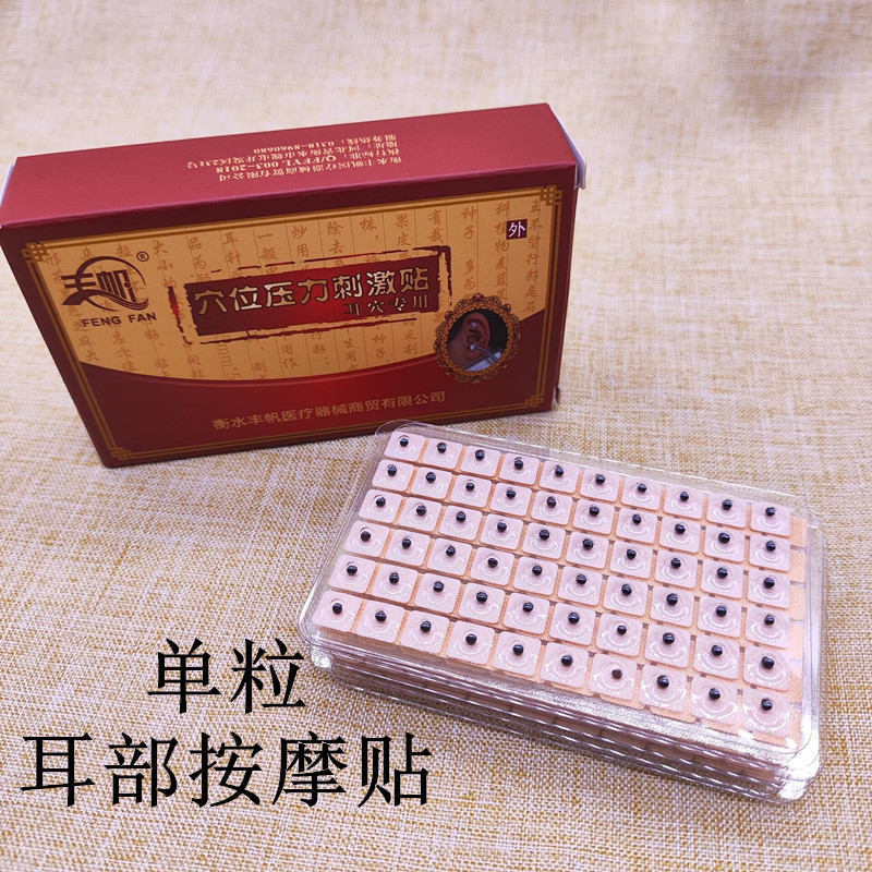 单粒耳贴耳穴贴耳豆600贴 按压耳部反射区按摩耳朵经络穴位贴家用