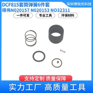 �Â�DCF815 ��Ͳ�������b N020157 N020153�_������늄ӹ������