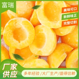 速冻果蔬类;根菜类;桃子