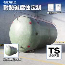 缠绕包角玻璃钢消防水罐工厂废水处理罐耐酸碱容器地埋储存防腐