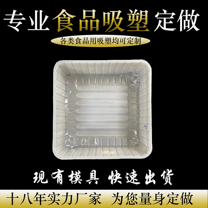 现有模具厂家食品吸塑包装塑料盒吸塑内托吸塑托盘透明PP冷冻糕点