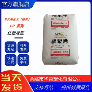 PP Li Changrong Chemical (Fuju) 8001 Heat-resistant Grade Blow Molding Sheet Pipe Material