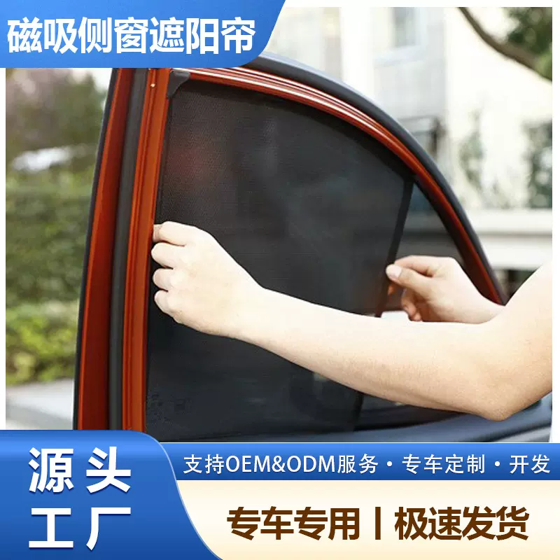 汽车遮阳挡 侧挡防晒 车窗遮阳帘 汽车遮阳帘 车用网布窗帘