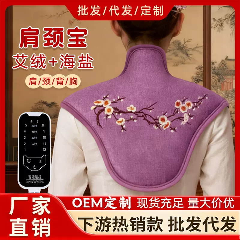 电加热海盐肩颈宝护肩保暖艾草热敷包颈椎专用理疗袋艾绒热敷披肩