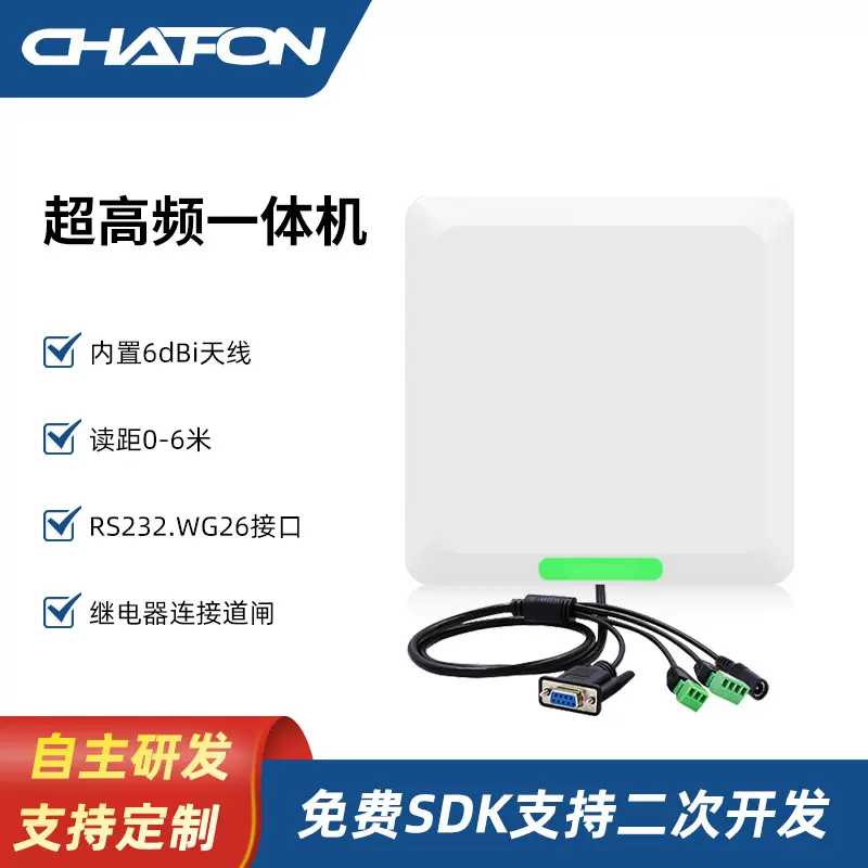 创方CF661超高频rfid读卡器中距一体机控制开闸车辆管理可定制