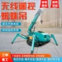 操作两用遥控油电吊车