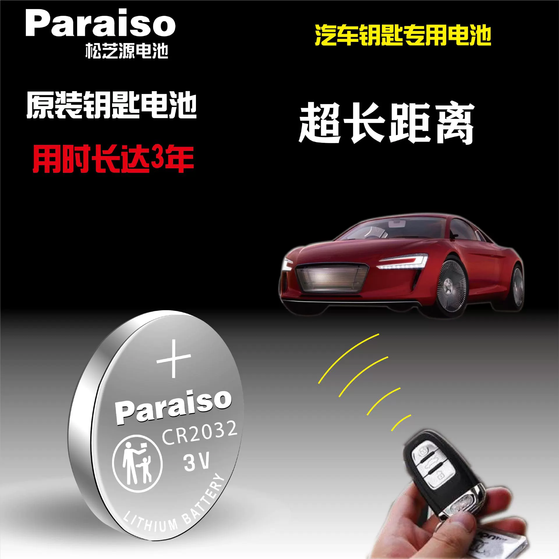Батарея CR2032 Paraiso/Songzhiyuan подходит для ключа Alpha Romeo