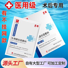 白云山热销二类械字号医用面膜 医美术后专用补水修复医用级面膜