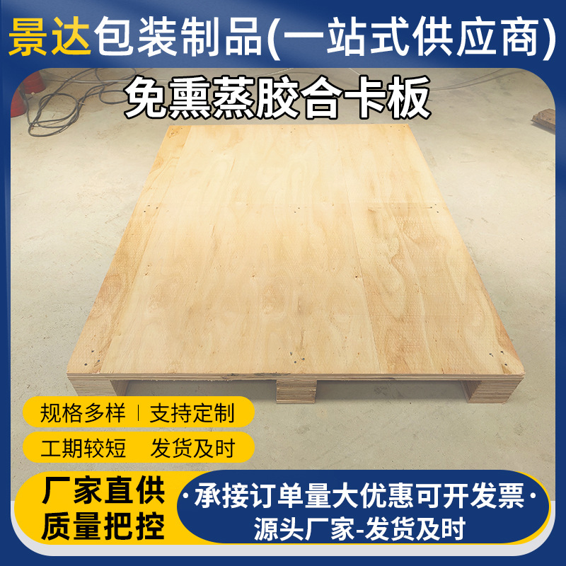 规格定购免熏蒸卡板 货源充足胶合板木栈板 木质垫仓防潮仓库托盘