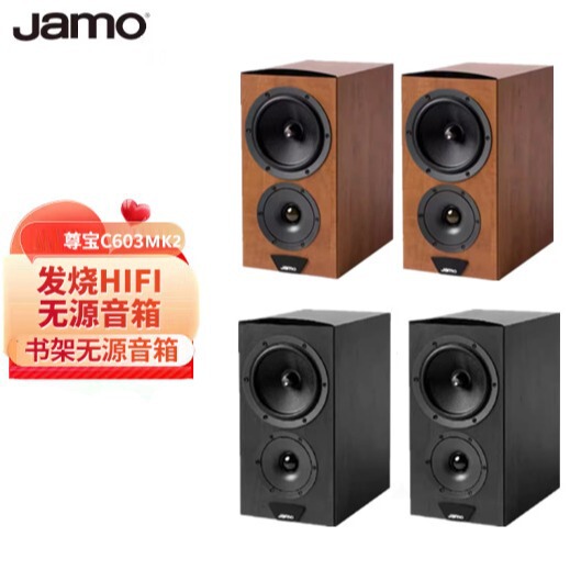 JAMO/Zunbao C603MK2 bookshelf passive speaker fever grade HiFi high-fidelity speaker JAMO/Zunbao C603MK2 bookshelf passive speaker fever grade HiFi high-fidelity speaker