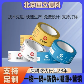 防伪包装;软件开发