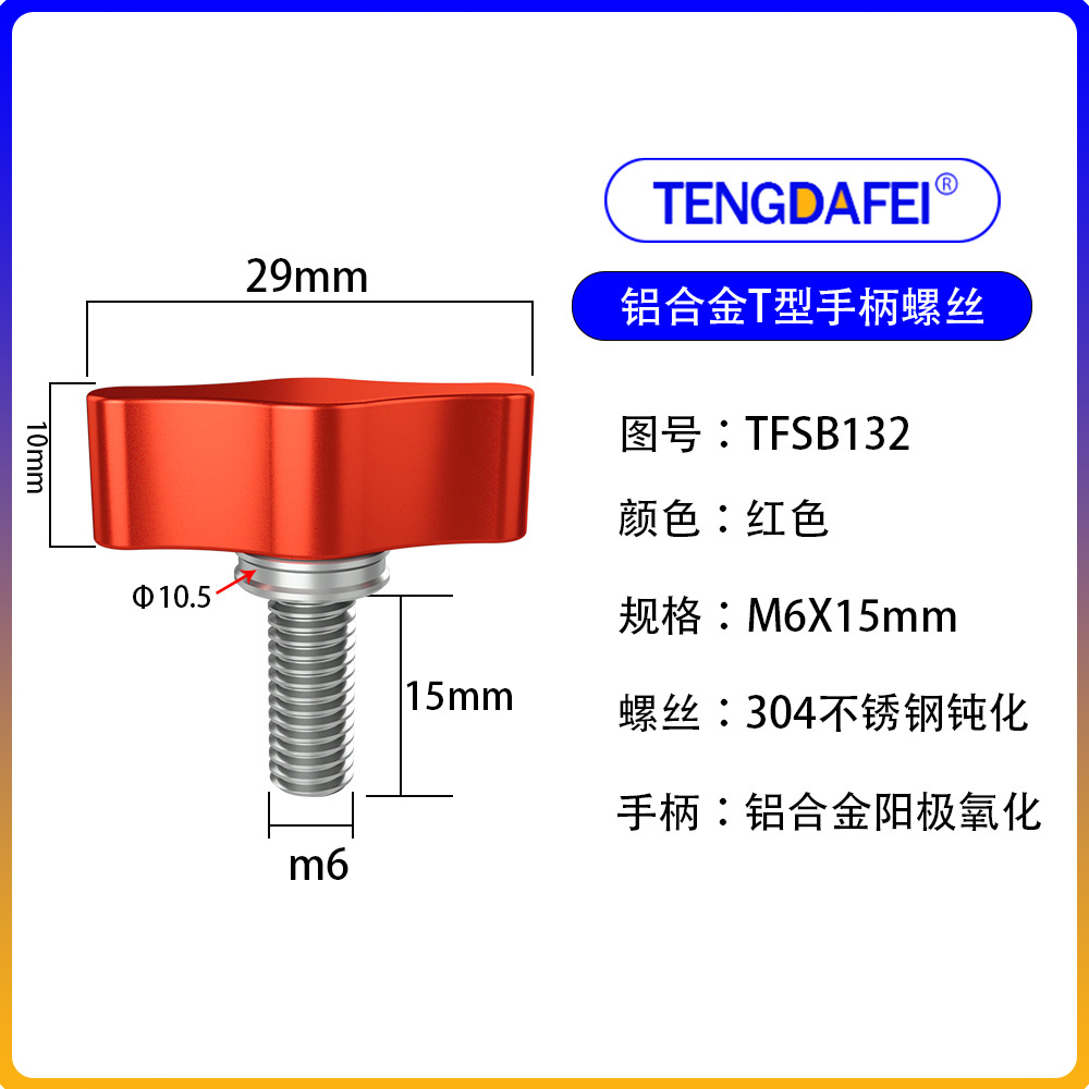 Red m6*15mm (aluminum alloy + stainless steel)
