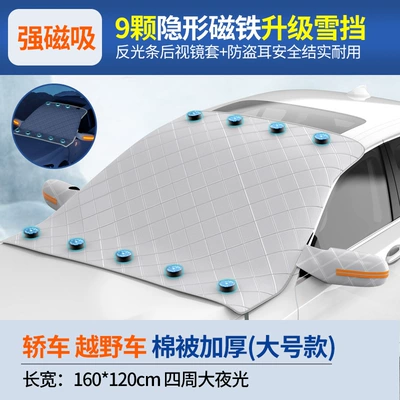 Snow Cover Anti-Frost and Anti-Freeze – Car snow shield - 9-magnetic-quilt-enlarged-and-thickened-style