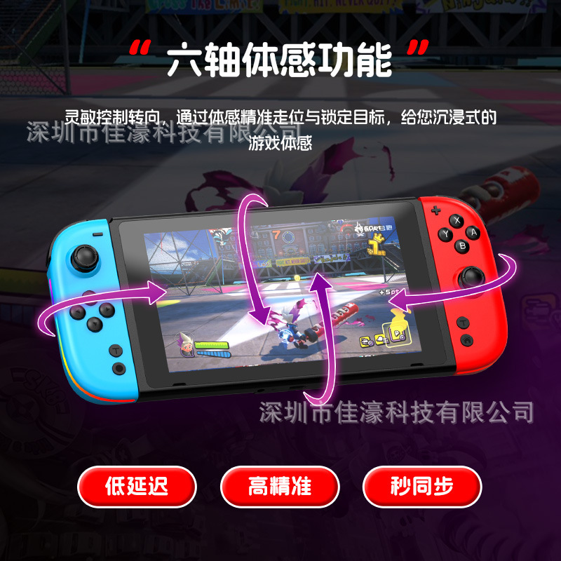 JOY-05 Switch左右手柄霍尔摇杆带RGB炫彩灯5.3蓝牙唤醒体感震动|undefined