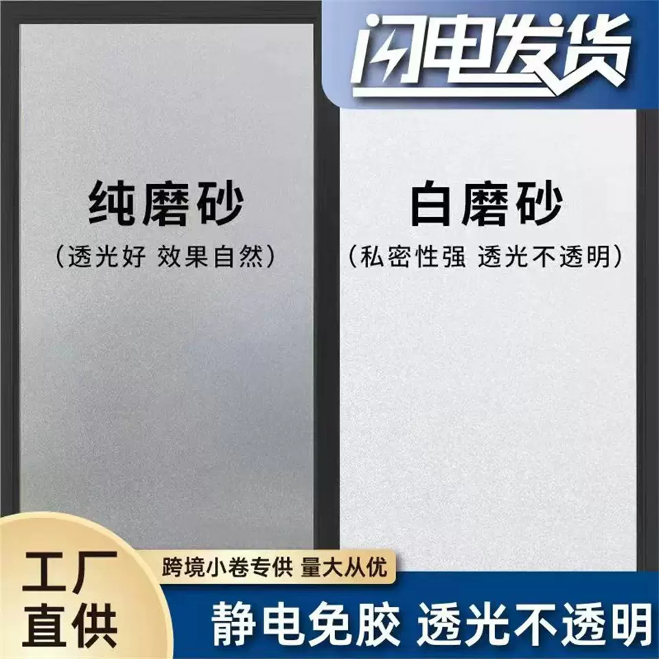 静电免胶磨砂玻璃贴纸 办公室浴室透光不透明防窥膜 热卖玻璃贴膜