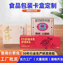 鲜花饼云腿酥白卡礼盒包装盒定制高端礼品包装盒伴手礼礼盒方形