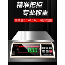 丰德电子秤商用高精度0 .1g精准工业台秤称重30kg精密克称药材称