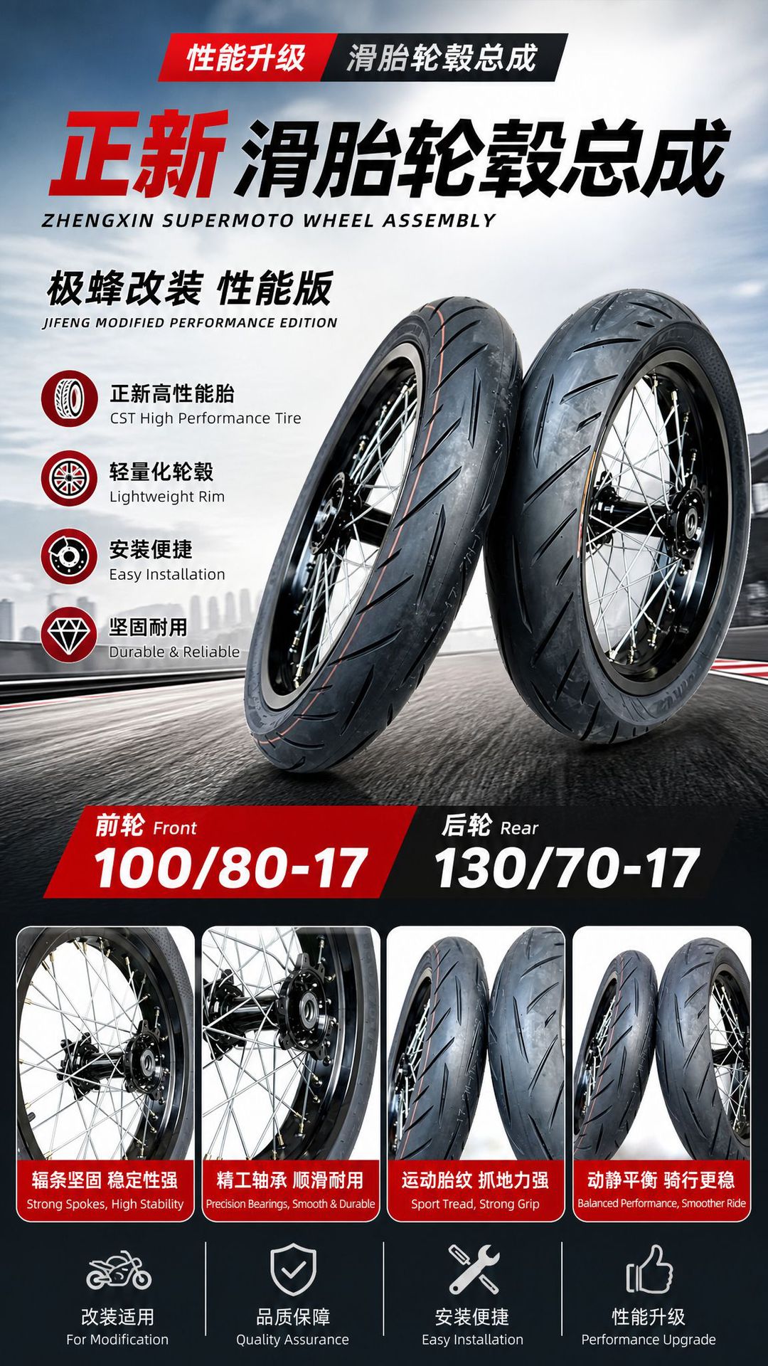 QiuLongJiFeng modified front 100/80-17 rear 130/70-17 Zhengxin slick tire wheel assembly performance version inner tube