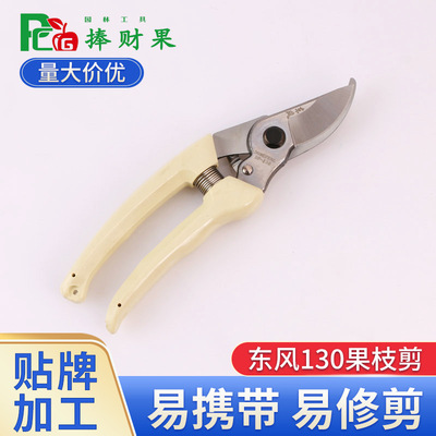 Бренд Dongfeng 130, ножницы для фруктовых веток, секаторы, садовые ножницы для ветвей, ножницы для садового инструмента, ножницы для обрезки фруктовых деревьев