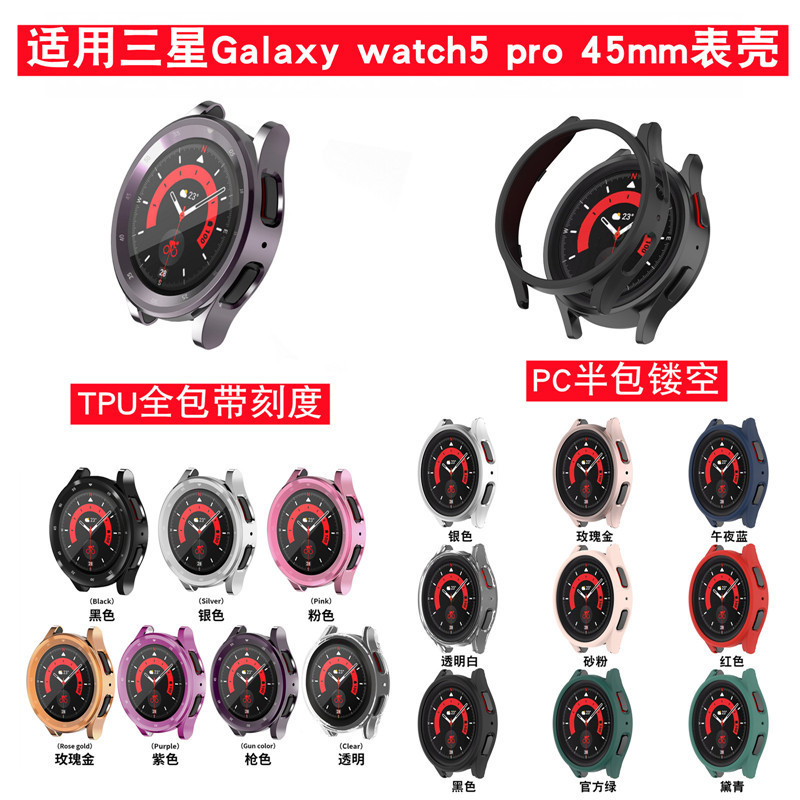 Suitable for Samsung Galaxy watch5 pro 45mm case pc half pack hollow watch5pro protective case