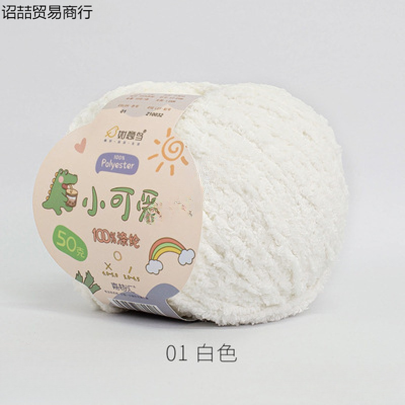 小可爱毛线手工编织玩偶短绒织围巾发夹绒绒线团恋爱线