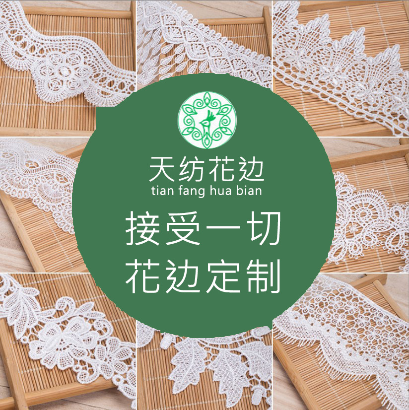 水溶蕾丝刺绣花边辅料批发窗帘流苏花边小香风珍珠棉布弹力花边
