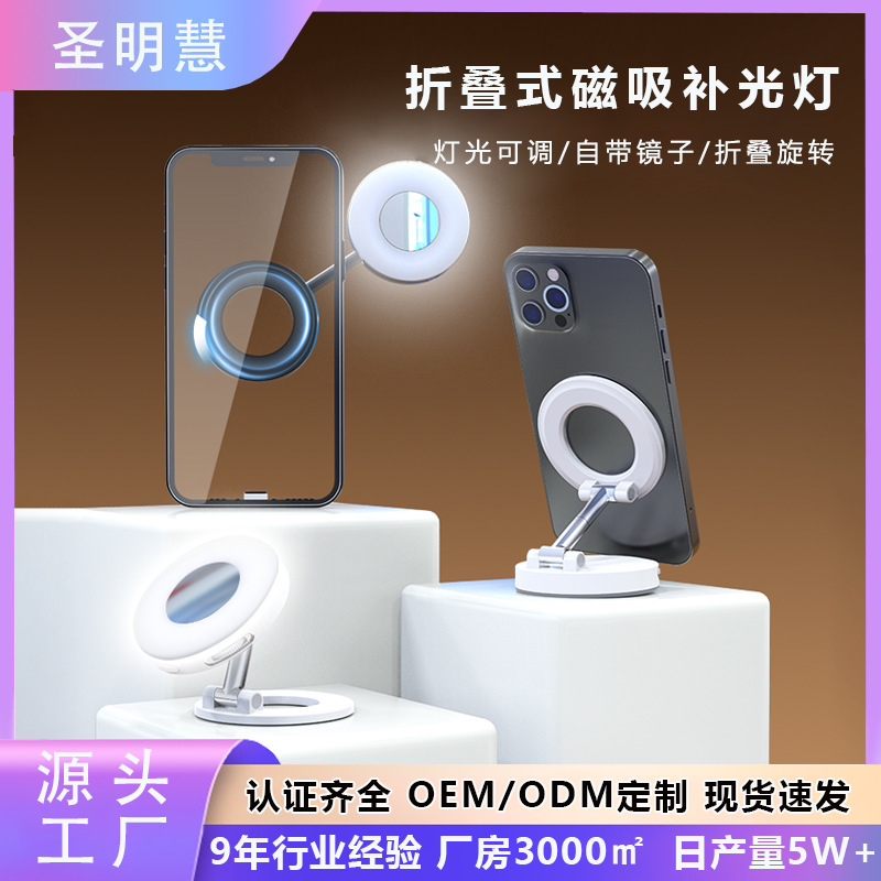 跨境自拍补光灯迷你磁吸补光灯三色温旋转折叠式磁吸手机补光灯|undefined