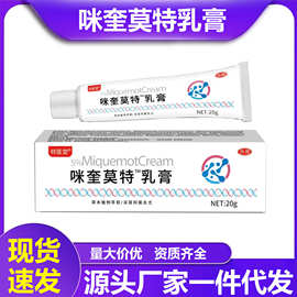 祥医堂5%咪奎喹莫特乳膏软膏正品诺特药膏克尤米奎模特咪喹疣膏