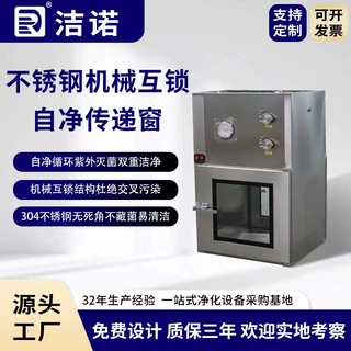洁诺净化厂家直供净化车间灭菌洁净304不锈钢机械互锁自净传递窗